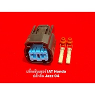 IAT HONDA Sensor Plug/ Butterfly Valve Plug JAZZ Year 04