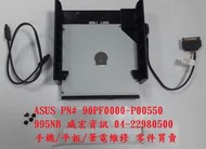 華碩 ASUSH-S500TE D500TC M700TE S500TE 薄型 9.5mm光碟機 DVD 燒錄機 燒錄器