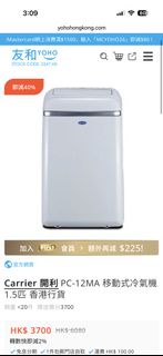 Carrier 開利 PC-12MA 移動式冷氣機