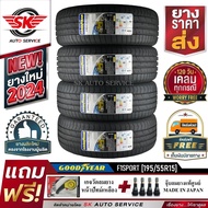 GOODYEAR ยางรถยนต์ 195/55R15 (ล้อขอบ15) รุ่น EAGLE F1 SPORT 4 เส้น ( ยางใหม่กริ๊ปปี 2024)+ประกันอุบั