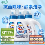 花王（KAO）酵素洗衣液抗菌除味日本进口Attack3x洁霸去渍家庭装草本880g3瓶