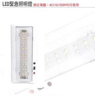 瘋狂買 台灣品牌 台灣製造 LED全自動緊急停電照明燈 壁掛式 崁入式 吸頂式 3.60W 60燈 消防認證 特價