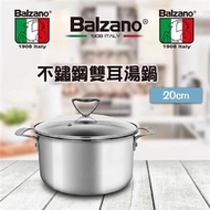 Balzano百佳諾不鏽鋼雙耳湯鍋_20cm