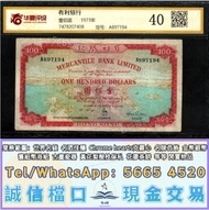 靚價購購購 1973年 香港有利銀行 壹佰圓（100元）紙幣，有利地圖，舊港紙港幣，錢幣紙幣，揸叉，，大聖書，鏡架，踩飛輪，拱橋，鬍鬚佬，藍皇，老爺車紙幣，大啡妹，匯豐伍佰圓光頭佬，匯豐伍佰圓，匯豐老