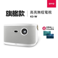 OVO 1080P 百吋無框電視 智慧投影機 K3-W K3W *送Friday影視30天+四季線上30天