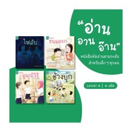 Book "Reading Set An Aan 2:Level 4 Volumes 1-4 " Author: Collection Of Writers Publisher:nanmee Book