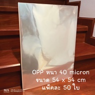 Clear Plastic Sheet OPP Glass Wrapped In Boxes And Flowers 54 x 54 Cm. 40 Microns (Pack Of 50) B03