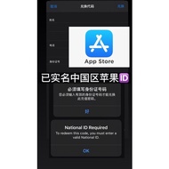 苹果ID永久认证✔️现货中国区苹果实名证（NATIONAL ID）中国区苹果账号 China Apple ID