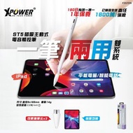 Xpower ST5iPad/手機2合1主動式電容觸控筆