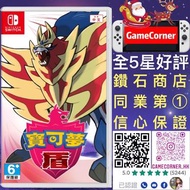 Switch Pokemon 盾 精靈寶可夢 寵物小精靈 Pokemon Shield