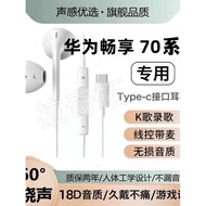 Suitable for Huawei Changxiang 70 Headset High-Quality In-Ear Earbuds 70Pro 70S Mobile Phone Headset