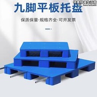 九腳塑料託盤貨架防潮墊板倉庫卡板地臺地墊堆高機工業平板塑膠棧板