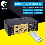 【促銷】BOWU HDMI2進1出自動切換器kvm2口usb高清電腦分配器鍵盤鼠標共享熱鍵切換硬盤錄像機監控電腦共享一套