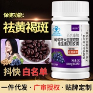 Grape Seed Soy Extract Vitamin E Soft Capsules Remove Chloasma Adult Female Health Care 11.7