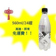 味丹多喝水MORE氣泡水-原味560ml/24入(1箱480元未稅)高雄市屏東市(任選3箱)免運配送到府貨到付款可