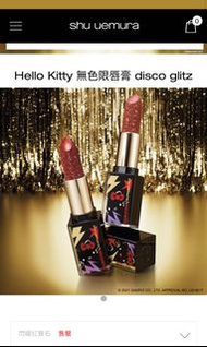 Shu uemura x Hello Kitty Lipstick 唇膏 閃爍紅寶石