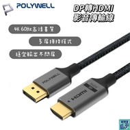 POLYWELL DP To HDMI 4K60Hz Audiovisual Transmission Cable 1~3m Adapter Active Chip Aluminum Alloy Wi