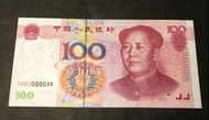 2005年人民幣100元UNC靚號J00Q000039