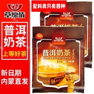 Grassland Love Pu'er Milk Tea Authentic Fried Rice Pu'er Milk Tea Inner Mongolia Specialty Brewing S
