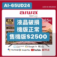 AIWA 65 Inch 4K AI-65UD24 Display Screen