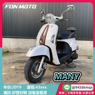 台南二手機車 2019 MANY 110 碟煞版 鋼琴白  0元交車 無卡分期