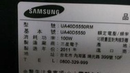 【修豪液晶維修】Samsung 三星 UA40D5550RM 電源板 BN44-00423A