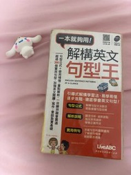解構英文句型王 LiveABC 英文學習書
