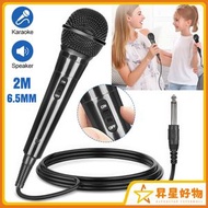 昇星好物 - 2米,6.5mm有線咪高峰 K歌咪唱歌 家用麥克風 (平行進口)