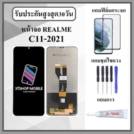 หน้าจอLCD Realme C11 2021 / C21 หน้าจอพร้อมทัสกรีน แถมฟิล์มกระจกกันแตก ชุดไขควง+กาวติดหน้าจอ