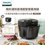 【Philips 飛利浦】快速洩壓萬用鍋/壓力鍋 HD2151(黑小萬)