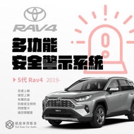 多功能安全警示系統【2019年後 Rav4專用】Toyota 5代Rav4 怠速上鎖 速控上鎖 防盜系統 警示燈