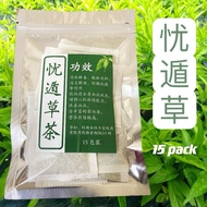 忧遁草茶sabah snake grass Tea (3g x 15 pack)