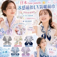 8月16日截單🌟 日本🇯🇵Lune jumelle 冰感磁扣UV防曬絲巾