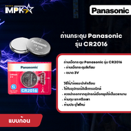 ถ่านกระดุม Panasonic CR-2016