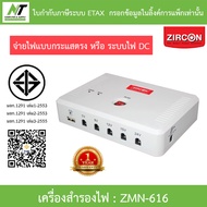 ZIRCON UPS เครื่องสำรองไฟ DC กระแสตรง สำรองไฟสูงสุด 6 ชั่วโมง รุ่น ZMN-616 BY N.T Computer
