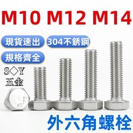 ((M10-M14) 304 Stainless Steel External Hexagon Screw Extended External Hexagon Bolt Screw Daquan M1