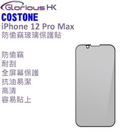 Apple iPhone 12 Pro Max 防偷竊玻璃保護貼