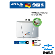 德國寶 - GPIM3 即熱式電熱水器 (單相電熱水爐) (GPI-M3)