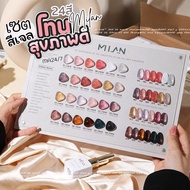 Set สีเจล MILAN 24สี โทนสีสุขภาพดี สีไซรัป แถมชาร์ตฟรี (รหัส MA24/7)