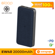 [ส่งฟรี] Eloop EW40 แบตสำรองไร้สาย 20000mAh Wireless 15W Powerbank พาวเวอร์แบงค์ ชาร์จเร็ว Orsen พาเ