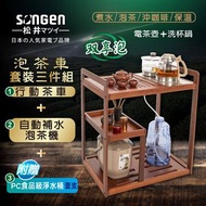 松井 自動補水泡茶機茶車套組(含淨水桶) SG-606TM-A2