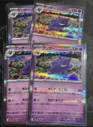 A品寶可夢卡牌 耿鬼 094/165 R