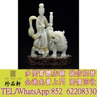 【珍品軒】實體門市 高價回收：青白玉觀音菩薩，瓷器，花瓶花樽，碗，盤，碟，杯，盆，罐，筒，墨硯，插屏，瓷板畫，鼻煙壺，彌勒佛，福祿壽，鎏金銅佛像，觀音，石灣，毛主席瓷像，和田玉，壽山石，雞血石，紫砂壺