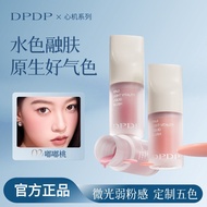 🏵️正品速发🏵️DPDP Liquid Blush DPDP液体腮红 Whitening Brightening Expansion Shrinking Natural Delicate