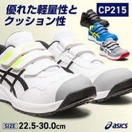 🇯🇵日本代購 ASICS安全鞋  JSAA A級安全靴 ASICS WINJOB CP215 asics工作鞋 行山鞋 廚房鞋 地盤鞋 ASICS working shoes safety shoes