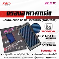 ไส้กรอง อากาศ FLEX กรอง ผ้า แต่ง ซิ่ง ตรงรุ่น HONDA CIVIC FC FK  1.5 TURBO (2016-2022)