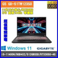 泓鼎科技電腦 技嘉 G5 GD-51TW123SO【i5-11400H/16G/RTX3050】【含稅+現貨】電競筆電