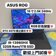 （頂級16寸RTX4070華碩ROG Strix🔥Gaming Laptop )ASUS ROG i9-13980HX/8,16,32,64GB Ram/1,2TB SSD/RTX 4070獨立顯示卡
