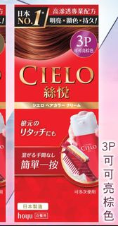 CIELO HK 絲悅一按染髮霜 (3P 可可亮棕色) Expiry date:　28/01/2028