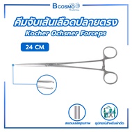 คีมจับปลายตรง Kocher Ochsner Forceps 20 cm.และ 24 cm.